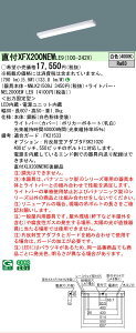 �y���[�J�[�������i�z�y���������v25,001�~�ȏ㑗�������z�p�i�\�j�b�N XFX200NEWLE9 �wNNLK21509J�{NEL2000EWLE9�x�iXLX200NEWC��p�i�j �x�[�X���C�g �����ݒ薳�� LED N�敪 ���S���[�J�[�ۏ� ����20�N��