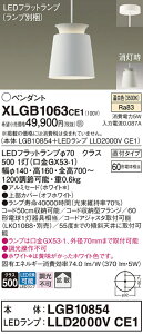 �y���������z �p�i�\�j�b�N XLGB1063CE1 �wLGB10854�{LLD2000VCE1�x�i�����v�ʍ���j �y���_���g �����ݒ薳�� LED T�敪