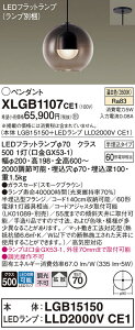 �y���������z�p�i�\�j�b�N XLGB1107CE1 �wLGB15150�{LLD2000VCE1�x�i�����v�ʍ���j �y���_���g �����ݒ薳�� LED T�敪 ���S���[�J�[�ۏ� ����20�N�̘V�� ���S�̃��[�J�[�ۏ�