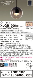 �y���������z�p�i�\�j�b�N XLGB1206CE1 �wLGB15390�{LLD2000LCE1�x�i�����v�ʍ���j �y���_���g �����ݒ薳�� LED T�敪 ���S���[�J�[�ۏ� ����20�N�̘V�� ���S�̃��[�J�[�ۏ�