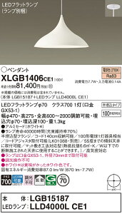 �y���������z �p�i�\�j�b�N XLGB1406CE1 �wLGB15187�{LLD4000LCE1�x�i�����v�ʍ���j �y���_���g �����ݒ薳�� LED T�敪