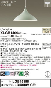 �y���������z�p�i�\�j�b�N XLGB1409CE1 �wLGB15188�{LLD4000VCE1�x�i�����v�ʍ���j �y���_���g �����ݒ薳�� LED T�敪 ���S���[�J�[�ۏ� ����20�N�̘V�� ���S�̃��[�J�[�ۏ�