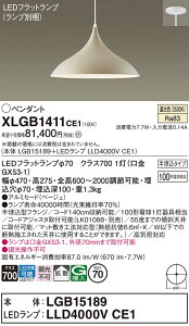 �y���������z�p�i�\�j�b�N XLGB1411CE1 �wLGB15189�{LLD4000VCE1�x�i�����v�ʍ���j �y���_���g �����ݒ薳�� LED T�敪 ���S���[�J�[�ۏ� ����20�N�̘V�� ���S�̃��[�J�[�ۏ�