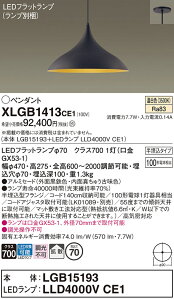 �y���������z�p�i�\�j�b�N XLGB1413CE1 �wLGB15193�{LLD4000VCE1�x�i�����v�ʍ���j �y���_���g �����ݒ薳�� LED T�敪 ���S���[�J�[�ۏ� ����20�N�̘V�� ���S�̃��[�J�[�ۏ�