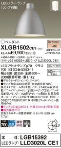 �y���������z�p�i�\�j�b�N XLGB1502CE1 �wLGB15392�{LLD3020LCE1�x�i�����v�ʍ���j �y���_���g �����ݒ薳�� LED T�敪 ���S���[�J�[�ۏ� ����20�N�̘V�� ���S�̃��[�J�[�ۏ�