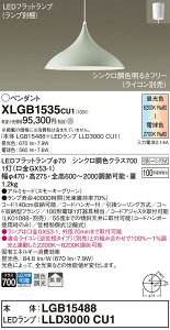 �y���������z �p�i�\�j�b�N XLGB1535CU1 �wLGB15488�{LLD3000CU1�x�i�����v�ʍ���j �y���_���g �����ݒ薳�� LED T�敪