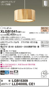 �y���������z �p�i�\�j�b�N XLGB1541CE1 �wLGB15309�{LLD4000LCE1�x�i�����v�ʍ���j �y���_���g �����ݒ薳�� LED T�敪