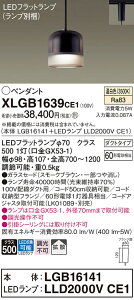 �y���������z �p�i�\�j�b�N XLGB1639CE1 �wLGB16141�{LLD2000VCE1�x�i�����v�ʍ���j �y���_���g �z���_�N�g�p �����ݒ薳�� LED T�敪