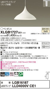 �y���������z�p�i�\�j�b�N XLGB1727CE1 �wLGB16187�{LLD4000VCE1�x�i�����v�ʍ���j �y���_���g �z���_�N�g�p �����ݒ薳�� LED T�敪 ���S���[�J�[�ۏ� ����20�N�̘V�� ���S�̃��[�J�[�ۏ�