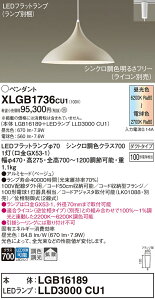 �y���������z �p�i�\�j�b�N XLGB1736CU1 �wLGB16189�{LLD3000CU1�x�i�����v�ʍ���j �y���_���g �z���_�N�g�p �����ݒ薳�� LED T�敪