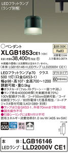 �y���������z �p�i�\�j�b�N XLGB1853CE1 �wLGB16146�{LLD2000VCE1�x�i�����v�ʍ���j �y���_���g �z���_�N�g�p �����ݒ薳�� LED T�敪