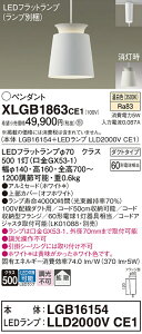 �y���������z �p�i�\�j�b�N XLGB1863CE1 �wLGB16154�{LLD2000VCE1�x�i�����v�ʍ���j �y���_���g �z���_�N�g�p �����ݒ薳�� LED T�敪