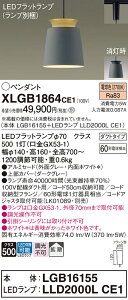 �y���������v25,001�~�ȏ㑗�������z �p�i�\�j�b�N XLGB1864CE1 �wLGB16155�{LLD2000LCE1�x�i�����v�ʍ���j �y���_���g �z���_�N�g�p �����ݒ薳�� LED T�敪