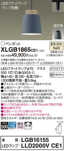 �y���������z �p�i�\�j�b�N XLGB1865CE1 �wLGB16155�{LLD2000VCE1�x�i�����v�ʍ���j �y���_���g �z���_�N�g�p �����ݒ薳�� LED T�敪