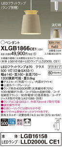 �y���������z �p�i�\�j�b�N XLGB1866CE1-SF �wLGB16158�{LLD2000LCE1�x�i�����v�ʍ���j �y���_���g �z���_�N�g�p �����ݒ薳�� LED T�敪 ���S���[�J�[�ۏ�