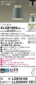 �y���������z �p�i�\�j�b�N XLGB1869CE1 �wLGB16159�{LLD2000VCE1�x�i�����v�ʍ���j �y���_���g �z���_�N�g�p �����ݒ薳�� LED T�敪