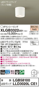 �y���������v25,001�~�ȏ㑗�������z�p�i�\�j�b�N XLGB3322CE1 �wLGB58100�{LLD3020LCE1�x�i�����v�ʍ���j �V�[�����O���C�g �����ݒ薳�� LED T�敪 ���S���[�J�[�ۏ� ����20�N�̘V�� ���S�̃��[�J�[