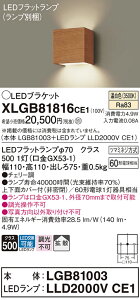 �y���������z �p�i�\�j�b�N XLGB81816CE1 �wLGB81003�{LLD2000VCE1�x�i�����v�ʍ���j �u���P�b�g ��ʌ` �����_������ �����ݒ薳�� LED T�敪