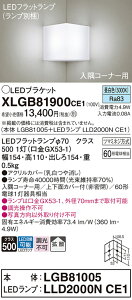 �y���������v25,001�~�ȏ㑗�������z�p�i�\�j�b�N XLGB81900CE1 �wLGB81005�{LLD2000NCE1�x�i�����v�ʍ���j �u���P�b�g ��ʌ` �����_������ �����ݒ薳�� LED T�敪 ���S���[�J�[�ۏ� ����20�N�̘V�� 