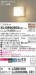 �y���������v25,001�~�ȏ㑗�������z�p�i�\�j�b�N XLGB82802CE1 �wLGB81000�{LLD2000MLCE1�x�i�����v�ʍ���j �u���P�b�g ��ʌ` �����_������ �����ݒ薳�� LED T�敪 ���S���[�J�[�ۏ� ����20�N�̘V�� 