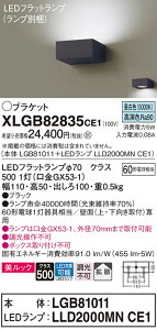 �y���������v25,001�~�ȏ㑗�������z�p�i�\�j�b�N XLGB82835CE1 �wLGB81011�{LLD2000MNCE1�x�i�����v�ʍ���j �u���P�b�g ��ʌ` �����_������ �����ݒ薳�� LED T�敪 ���S���[�J�[�ۏ� ����20�N�̘V�� 