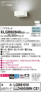 �y���������v25,001�~�ȏ㑗�������z�p�i�\�j�b�N XLGB82840CE1 �wLGB81010�{LLD4000MNCE1�x�i�����v�ʍ���j �u���P�b�g ��ʌ` �����_������ �����ݒ薳�� LED T�敪 ���S���[�J�[�ۏ� ����20�N�̘V�� 