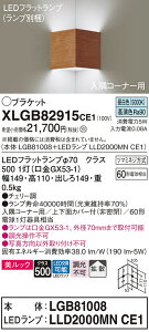 �y���������v25,001�~�ȏ㑗�������z�p�i�\�j�b�N XLGB82915CE1 �wLGB81008�{LLD2000MNCE1�x�i�����v�ʍ���j �u���P�b�g ��ʌ` �����_������ �����ݒ薳�� LED T�敪 ���S���[�J�[�ۏ� ����20�N�̘V�� 