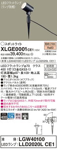 �y���������z �p�i�\�j�b�N XLGE0001CE1-SF �wLGW40100�{LLD2020LCE1�x�i�����v�ʍ���j ���O�� �K�[�f�����C�g �����ݒ薳�� LED T�敪 ���S���[�J�[�ۏ�