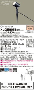 �y���������z �p�i�\�j�b�N XLGE0051CE1-SF �wLGW40200�{LLD2020LCE1�x�i�����v�ʍ���j ���O�� �K�[�f�����C�g �����ݒ薳�� LED T�敪 ���S���[�J�[�ۏ�
