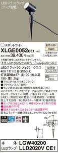 �y���������v25,001�~�ȏ㑗�������z�p�i�\�j�b�N XLGE0052CE1 �wLGW40200�{LLD2020VCE1�x�i�����v�ʍ���j ���O�� �K�[�f�����C�g �����ݒ薳�� LED T�敪 ���S���[�J�[�ۏ� ����20�N�̘V�� ���S�̃��[