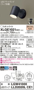 �y���������v25,001�~�ȏ㑗�������z�p�i�\�j�b�N XLGE1021CE1 �wLGW41000�{LLD2020LCE1�x�i�����v�ʍ���j ���O�� �X�|�b�g���C�g �����_������ �����ݒ薳�� LED T�敪 ���S���[�J�[�ۏ� ����20�N�̘V