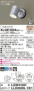 �y���������v25,001�~�ȏ㑗�������z�p�i�\�j�b�N XLGE1024CE1 �wLGW41001�{LLD2020LCE1�x�i�����v�ʍ���j ���O�� �X�|�b�g���C�g �����_������ �����ݒ薳�� LED T�敪 ���S���[�J�[�ۏ� ����20�N�̘V
