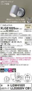 �y���������z �p�i�\�j�b�N XLGE1025CB1-SF �wLGW41001�{LLD2020VCB1�x�i�����v�ʍ���j ���O�� �X�|�b�g���C�g �����_������ �����ݒ薳�� LED T�敪 ���S���[�J�[�ۏ�