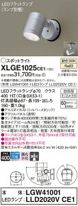 �y���������z �p�i�\�j�b�N XLGE1025CE1-SF �wLGW41001�{LLD2020VCE1�x�i�����v�ʍ���j ���O�� �X�|�b�g���C�g �����_������ �����ݒ薳�� LED T�敪 ���S���[�J�[�ۏ�