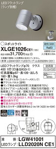 �y���������v25,001�~�ȏ㑗�������z�p�i�\�j�b�N XLGE1026CE1 �wLGW41001�{LLD2020NCE1�x�i�����v�ʍ���j ���O�� �X�|�b�g���C�g �����_������ �����ݒ薳�� LED T�敪 ���S���[�J�[�ۏ� ����20�N�̘V