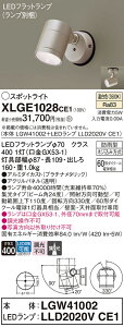 �y���������v25,001�~�ȏ㑗�������z�p�i�\�j�b�N XLGE1028CE1 �wLGW41002�{LLD2020VCE1�x�i�����v�ʍ���j ���O�� �X�|�b�g���C�g �����_������ �����ݒ薳�� LED T�敪 ���S���[�J�[�ۏ� ����20�N�̘V