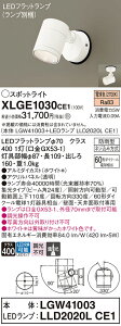 �y���������z �p�i�\�j�b�N XLGE1030CE1-SF �wLGW41003�{LLD2020LCE1�x�i�����v�ʍ���j ���O�� �X�|�b�g���C�g �����_������ �����ݒ薳�� LED T�敪 ���S���[�J�[�ۏ�