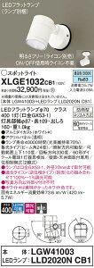 �y���������v25,001�~�ȏ㑗�������z�p�i�\�j�b�N XLGE1032CB1 �wLGW41003�{LLD2020NCB1�x�i�����v�ʍ���j ���O�� �X�|�b�g���C�g �����_������ �����ݒ薳�� LED T�敪 ���S���[�J�[�ۏ� ����20�N�̘V