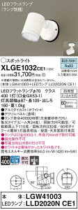 �y���������v25,001�~�ȏ㑗�������z�p�i�\�j�b�N XLGE1032CE1 �wLGW41003�{LLD2020NCE1�x�i�����v�ʍ���j ���O�� �X�|�b�g���C�g �����_������ �����ݒ薳�� LED T�敪 ���S���[�J�[�ۏ� ����20�N�̘V