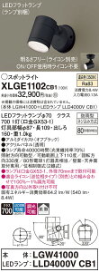 �y���������v25,001�~�ȏ㑗�������z�p�i�\�j�b�N XLGE1102CB1 �wLGW41000�{LLD4000VCB1�x�i�����v�ʍ���j ���O�� �X�|�b�g���C�g �����_������ �����ݒ薳�� LED T�敪 ���S���[�J�[�ۏ� ����20�N�̘V