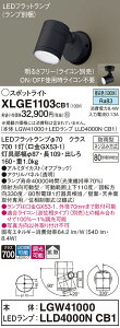�y���������v25,001�~�ȏ㑗�������z�p�i�\�j�b�N XLGE1103CB1 �wLGW41000�{LLD4000NCB1�x�i�����v�ʍ���j ���O�� �X�|�b�g���C�g �����_������ �����ݒ薳�� LED T�敪 ���S���[�J�[�ۏ� ����20�N�̘V