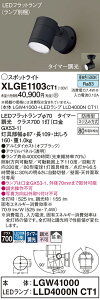 �y���������z �p�i�\�j�b�N XLGE1103CT1-SF �wLGW41000�{LLD4000NCT1�x�i�����v�ʍ���j ���O�� �X�|�b�g���C�g �����ݒ薳�� LED T�敪 ���S���[�J�[�ۏ�