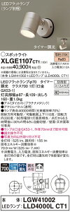 �y���������z �p�i�\�j�b�N XLGE1107CT1-SF �wLGW41002�{LLD4000LCT1�x�i�����v�ʍ���j ���O�� �X�|�b�g���C�g �����ݒ薳�� LED T�敪 ���S���[�J�[�ۏ�