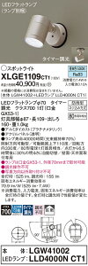 �y���������z �p�i�\�j�b�N XLGE1109CT1-SF �wLGW41002�{LLD4000NCT1�x�i�����v�ʍ���j ���O�� �X�|�b�g���C�g �����ݒ薳�� LED T�敪 ���S���[�J�[�ۏ�