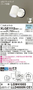 �y���������v25,001�~�ȏ㑗�������z�p�i�\�j�b�N XLGE1112CE1 �wLGW41003�{LLD4000NCE1�x�i�����v�ʍ���j ���O�� �X�|�b�g���C�g �����_������ �����ݒ薳�� LED T�敪 ���S���[�J�[�ۏ� ����20�N�̘V
