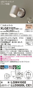 �y���������z �p�i�\�j�b�N XLGE1127CE1-SF �wLGW41002�{LLD3020LCE1�x�i�����v�ʍ���j ���O�� �X�|�b�g���C�g �����_������ �����ݒ薳�� LED T�敪 ���S���[�J�[�ۏ�