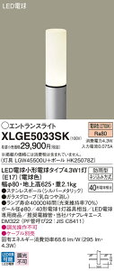 �y���������v25,001�~�ȏ㑗�������z�p�i�\�j�b�N XLGE5033SK �wLGW45500U�{HK25078Z�x ���O�� �|�[�����C�g �����ݒ薳�� LED T�敪 ���S���[�J�[�ۏ� ����20�N�̘V�� ���S�̃��[�J�[�ۏ�