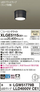 �y���������v25,001�~�ȏ㑗�������z�p�i�\�j�b�N XLGE5115CE1 �wLGW51779B�{LLD4000VCE1�x�i�����v�ʍ���j ���O�� �V�[�����O���C�g �����ݒ薳�� LED T�敪 ���S���[�J�[�ۏ� ����20�N�̘V�� ���S��