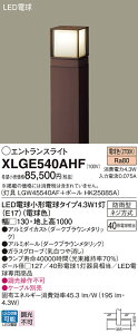 �y���������z�p�i�\�j�b�N XLGE540AHF �wLGW45540AF�{HK25085A�x ���O�� �|�[�����C�g �����ݒ薳�� LED T�敪 ���S���[�J�[�ۏ�
