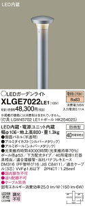 �y���[�J�[�������i�z�y���������v25,001�~�ȏ㑗�������z�p�i�\�j�b�N XLGE7022LE1 �wLGW45702LE1�{HK25402S�x ���O�� �K�[�f�����C�g �����_������ �����ݒ薳�� LED T�敪 ���S���[�J�[�ۏ� ����20�N